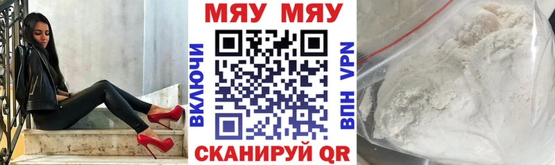МЯУ-МЯУ кристаллы  закладки  Зея 